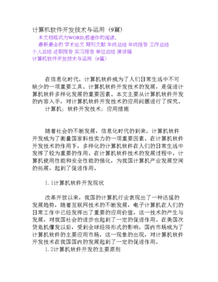 计算机软件开发技术与运用(篇)